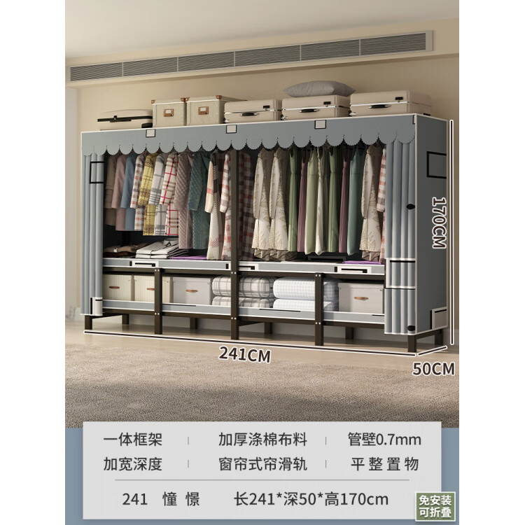 夢卡萊（MENGKALAI）衣柜臥室家用出租房免安裝折疊布衣柜簡易全鋼架金屬收納柜子組裝 一體式免安裝【2.41米憧憬】(30mm加厚管壁_