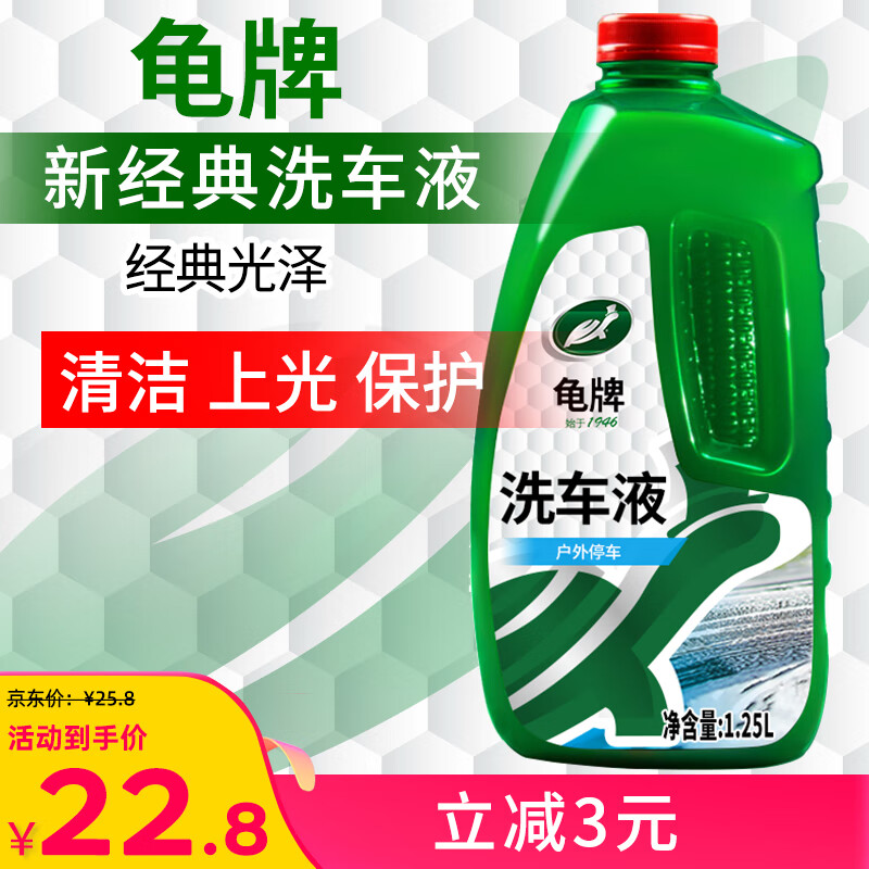 龟牌（Turtle Wax）硬壳盾洗车液1.25L洗车水蜡汽车强力去污清洁洗车泡沫液清洗剂