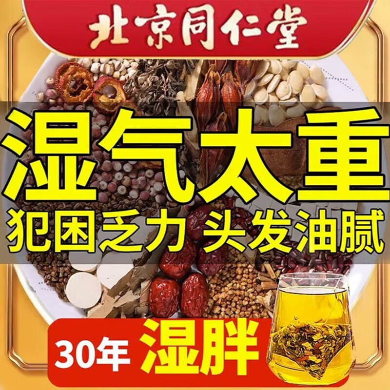 朕皇北京同仁堂五指毛桃薏仁茯苓茶去体内湿气重寒热湿养生茶脾胃调理 【2盒见效装】共60包
