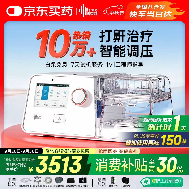 瑞迈特呼吸机治疗睡眠暂停综合打鼾症家医用无创止呼噜憋气双水平G3B20A