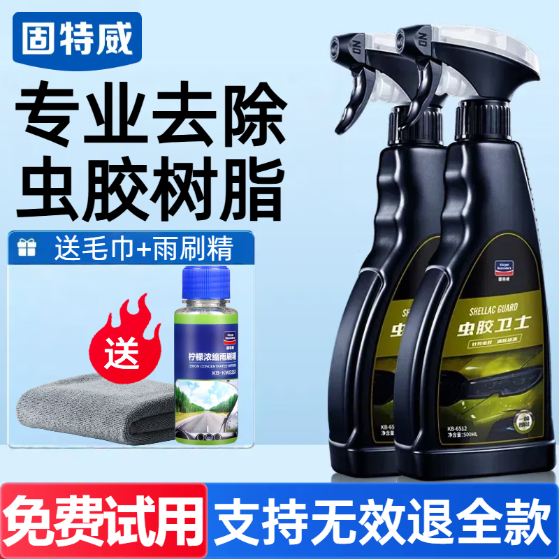 固特威虫胶去除剂树胶树脂清洗剂汽车强力去污漆面清洁鸟粪黏胶2瓶装