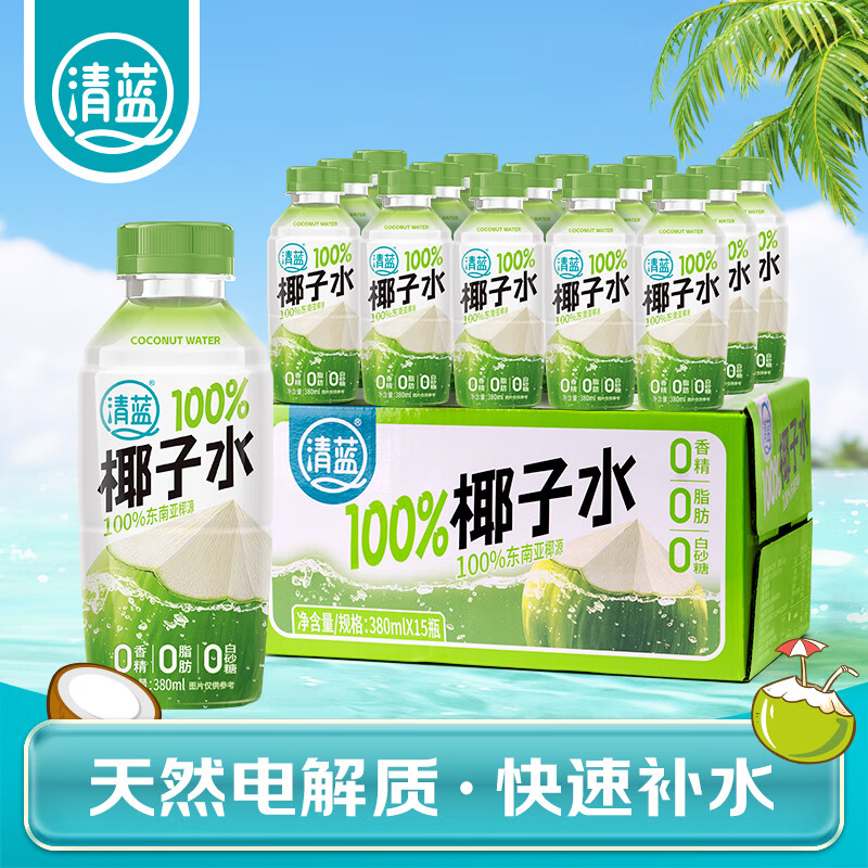 清蓝 100%椰子水380ml*15瓶富含天然电解质椰青水0脂0添加NFC果汁饮料