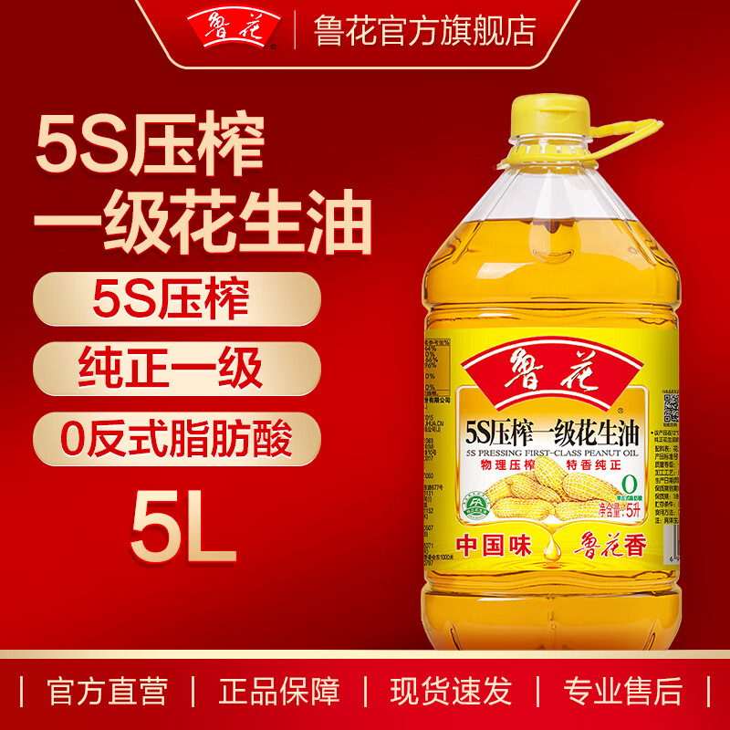 鲁花 【直销】5S物理压榨一级花生油5L 食用油 粮油