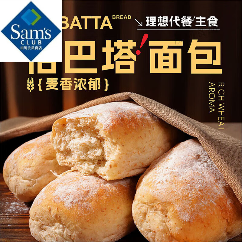 爱山姆恰巴塔面包全麦无添加蔗糖手作欧包早餐代餐健康解馋饱腹抗 原味【整箱约648g/8袋】