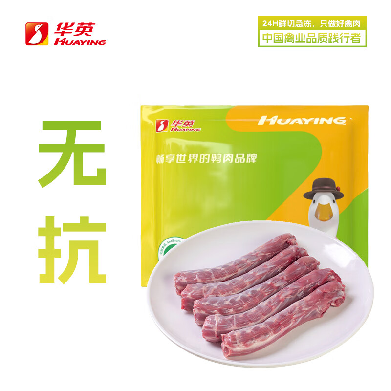 华英（HUAYING）无抗精切鸭脖2斤新鲜冷冻肉卤味卤煮食材