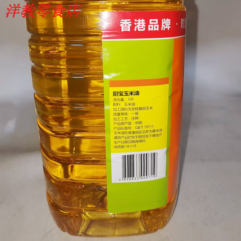 玉米油5l/瓶玉米原料压榨一级 健康食用油 品牌 厨宝玉米油5l*1桶