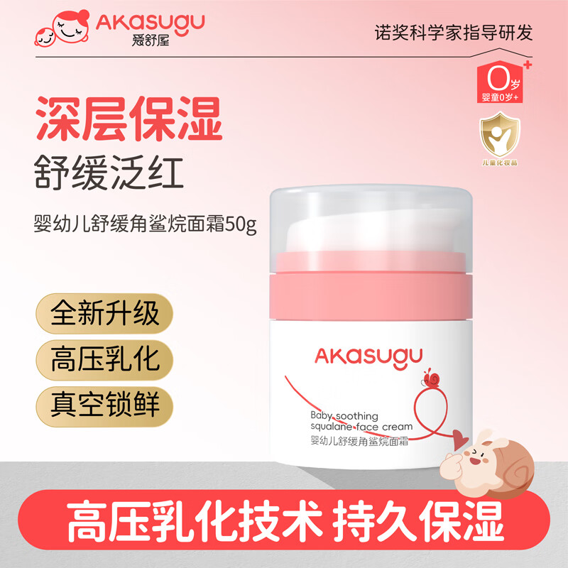 Akasugu爱舒屋宝宝面霜舒缓泛红深层保湿儿童身体乳婴儿高效保湿霜50g