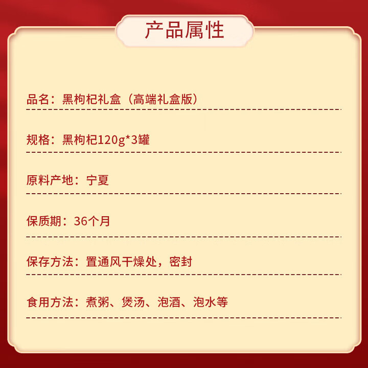 朕皇北京同仁堂枸杞黑枸杞黄芪西洋参组合宁夏特优级无硫枸杞配礼盒 黑枸杞120g*3--礼盒