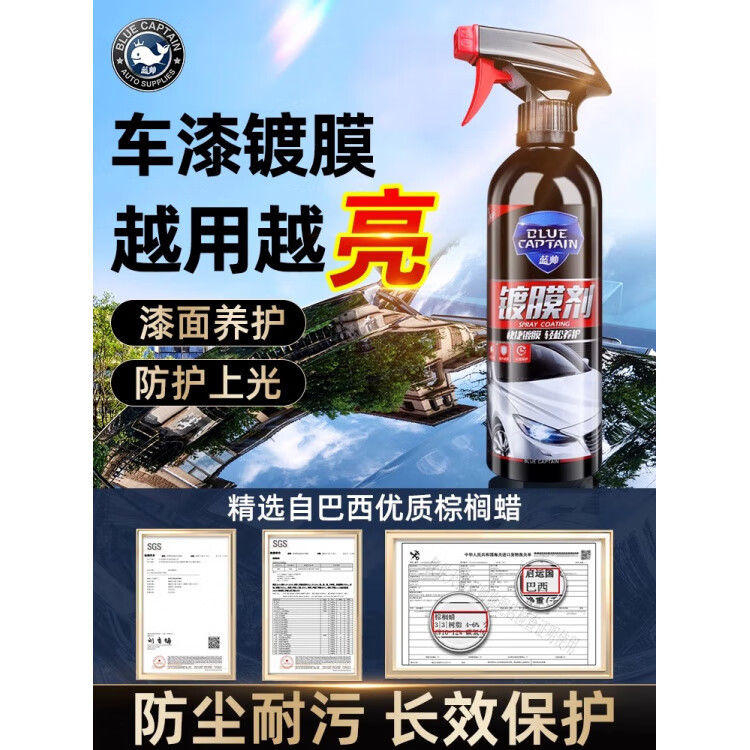 藍帥汽車鍍膜劑車漆納米水晶速效上光黑白噴霧打蠟鍍膜液 巴西進口增亮防塵漆面保護