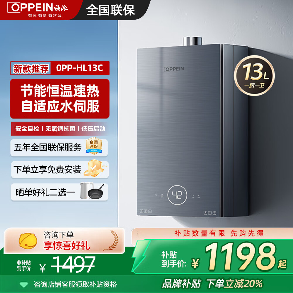 欧派（OPPEIN）家用燃气热水器恒温节能智能精准控温大水量 低水压启动速热恒温 13L 雾灰蓝丨节能恒温-天然气