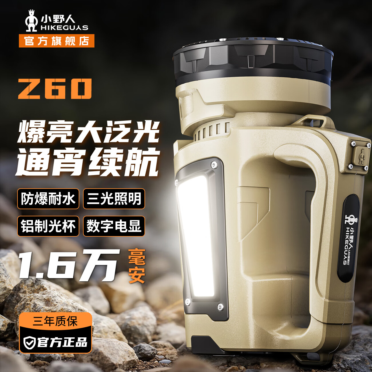 小野人手电筒强光超长续航户外专用激光超亮野外巡逻家用夜钓手提探照灯 米黄【1.6万毫安/多光源】50H