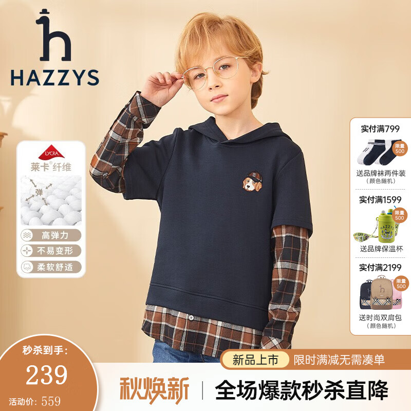 HAZZYS童裝兒童男童秋新款連帽衛(wèi)衣簡約舒適親膚柔軟百搭男童連帽衛(wèi)衣 藏藍 165