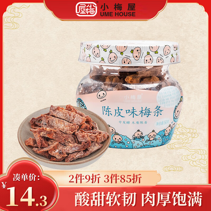 小梅屋小四月陈皮味梅条 无核话梅肉酸梅条 休闲零食蜜饯果干 罐装50g