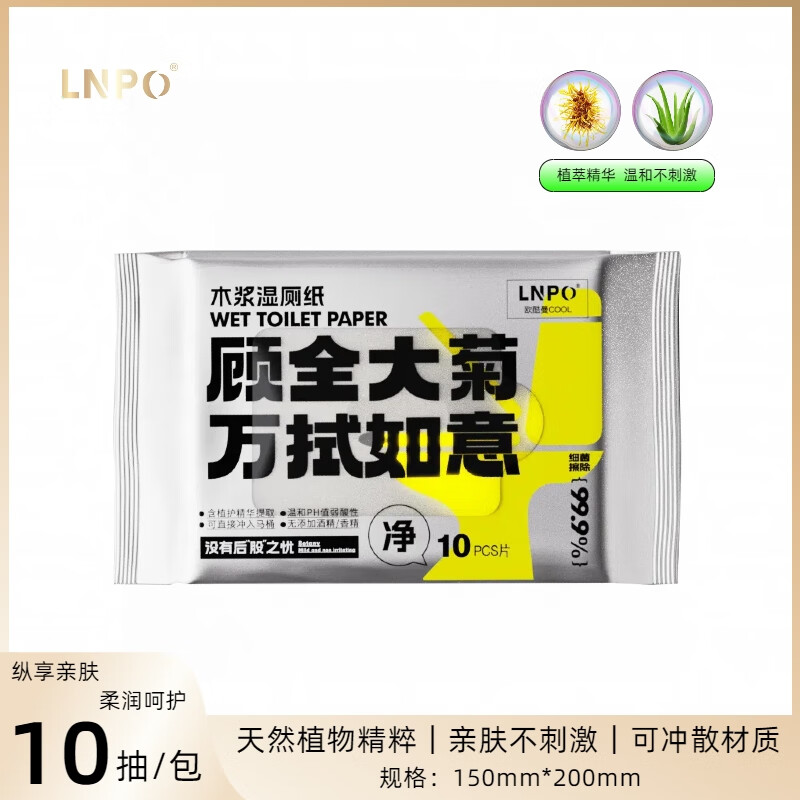 LNPO金缕梅湿厕纸婴童护臀专用洁厕湿纸巾厕纸湿巾 速干清爽亲肤0刺激 【单包贵在运费】 10抽*1包