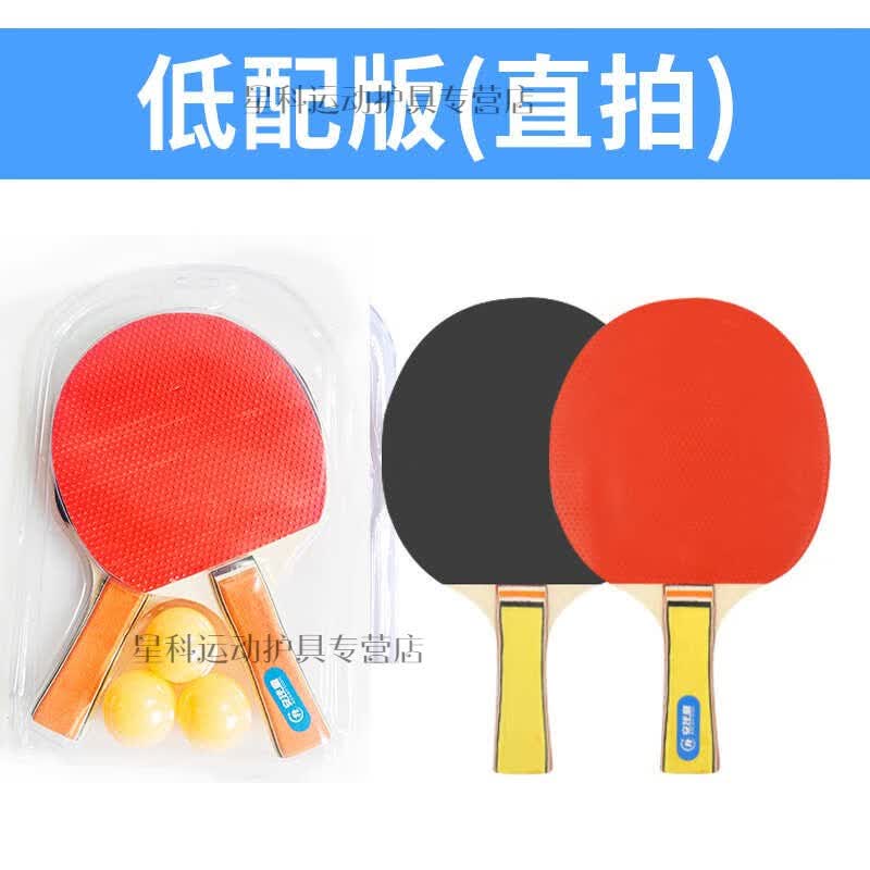奴诗漫专业级乒乓球拍双拍儿童套装兵乓球拍直拍横拍长柄 入门双拍2只+3个球(直拍)