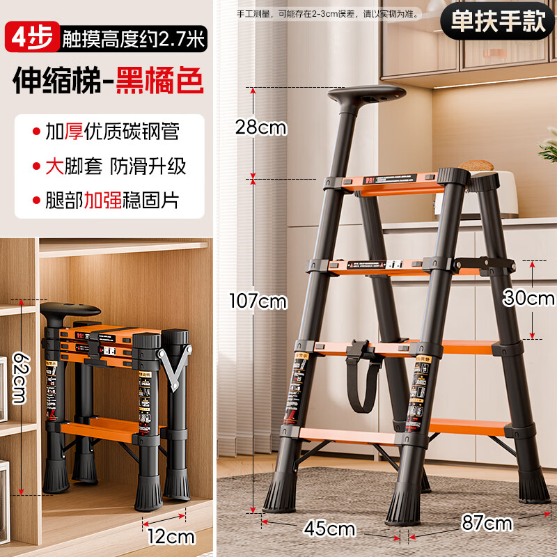 慕戈梯子家用梯伸缩梯家用折叠多功能碳钢人字梯升降登高楼梯 加厚四步黑橘色（单扶手伸缩梯）