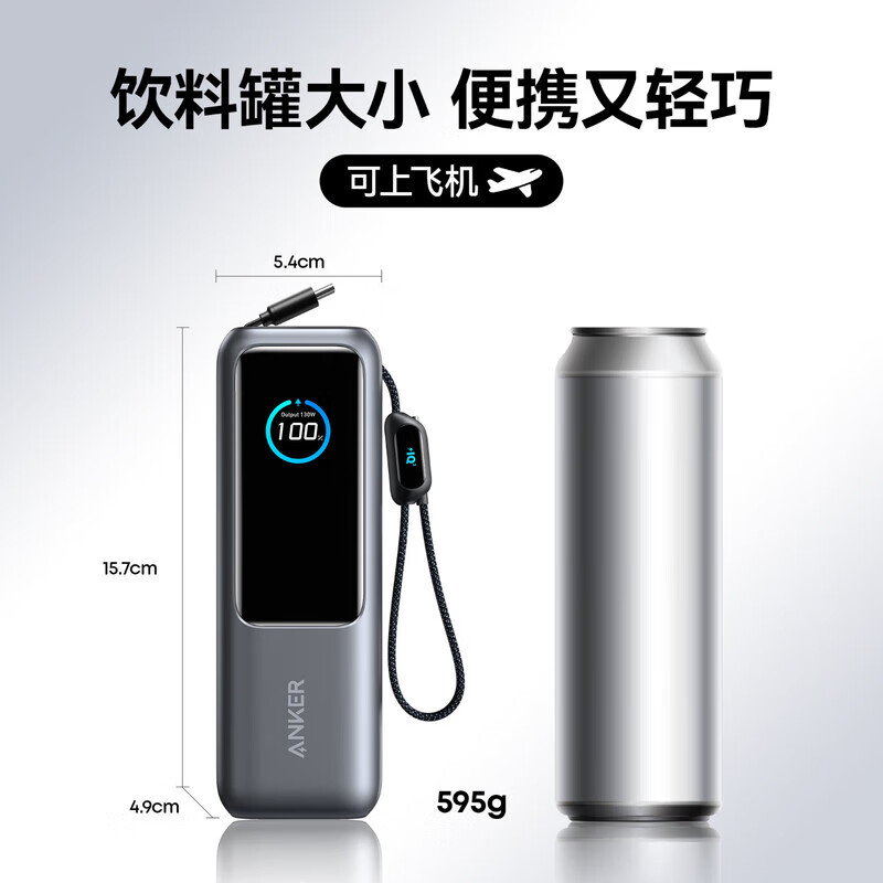 ANKER安克能量舱【新3C认证可上飞机】充电宝25000毫安自带双线伸缩线165W大功率苹果17移动电源 【充电宝银色】25000mAh|自带双线|智能屏显