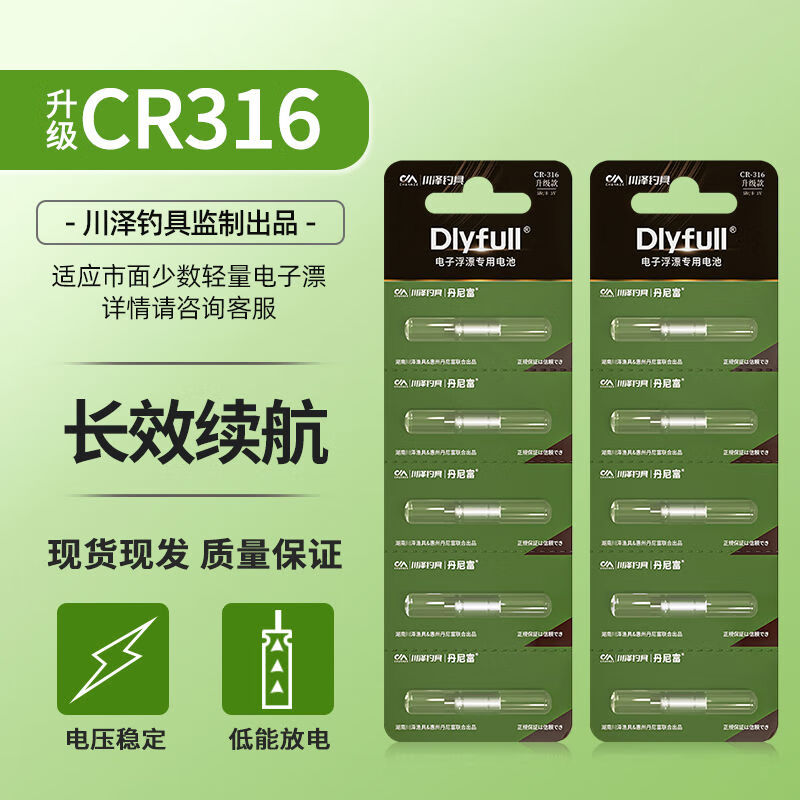 川澤夜光漂電池CR316311套裝釣魚電子漂電子魚漂夜釣浮漂票 源CR-3165粒裝均價2點4元顆 輕量電池