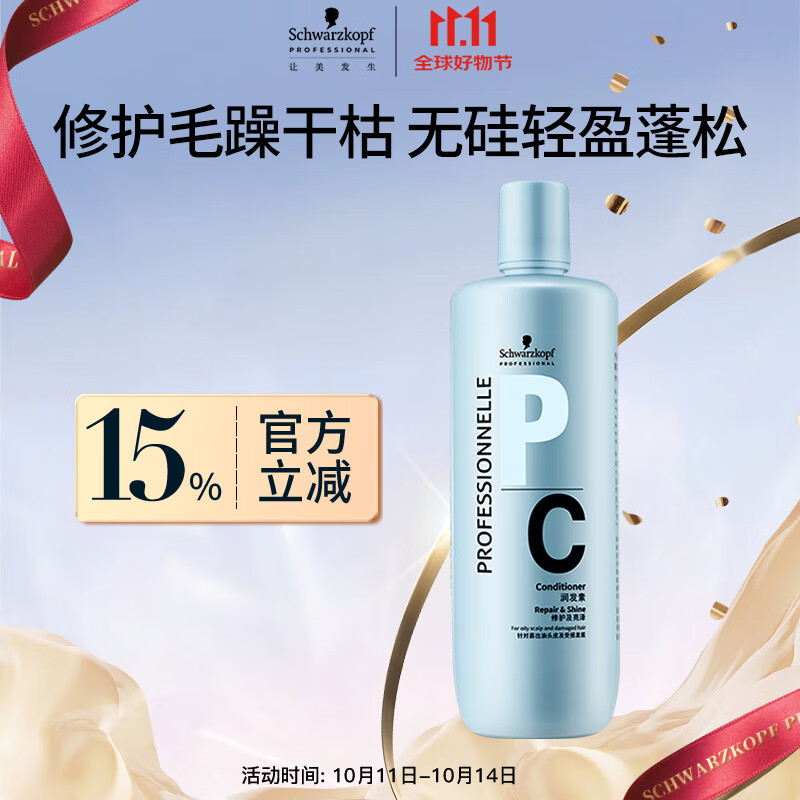 施华蔻专业专属修护亮泽护发素1L滋润柔顺蓬松头发无硅油烫发洗护蛋白润头发