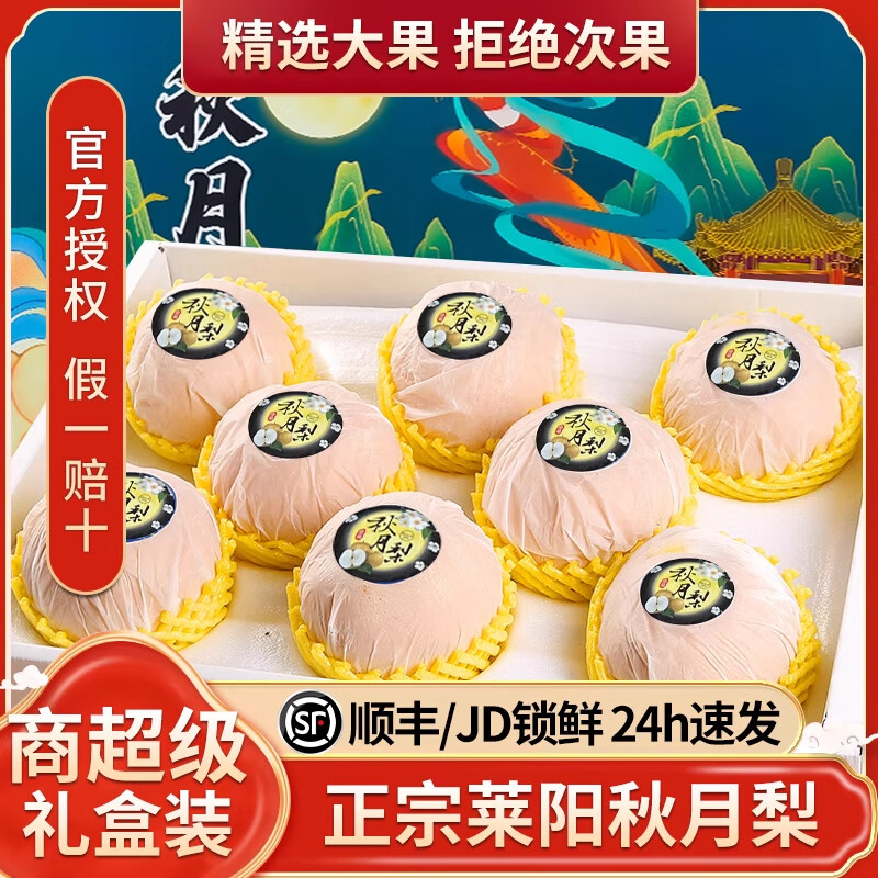 正宗山东秋月梨仅售 24.9 元！限时秒杀，手挑出口级大果！