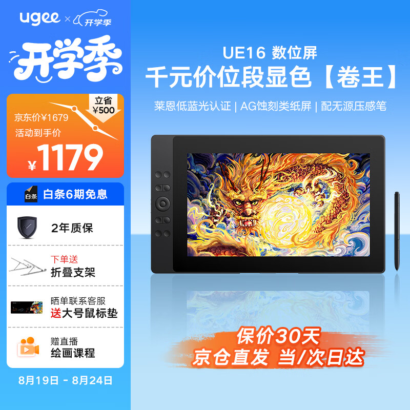 友基UE16 數位屏  連電腦全貼合手繪屏手寫(xiě)屏 手寫(xiě)板連電腦繪圖屏 專(zhuān)業(yè)繪畫(huà)屏  繪畫(huà)板繪畫(huà) 畫(huà)畫(huà)專(zhuān)用 【需連電腦使用】UE16豪華套餐