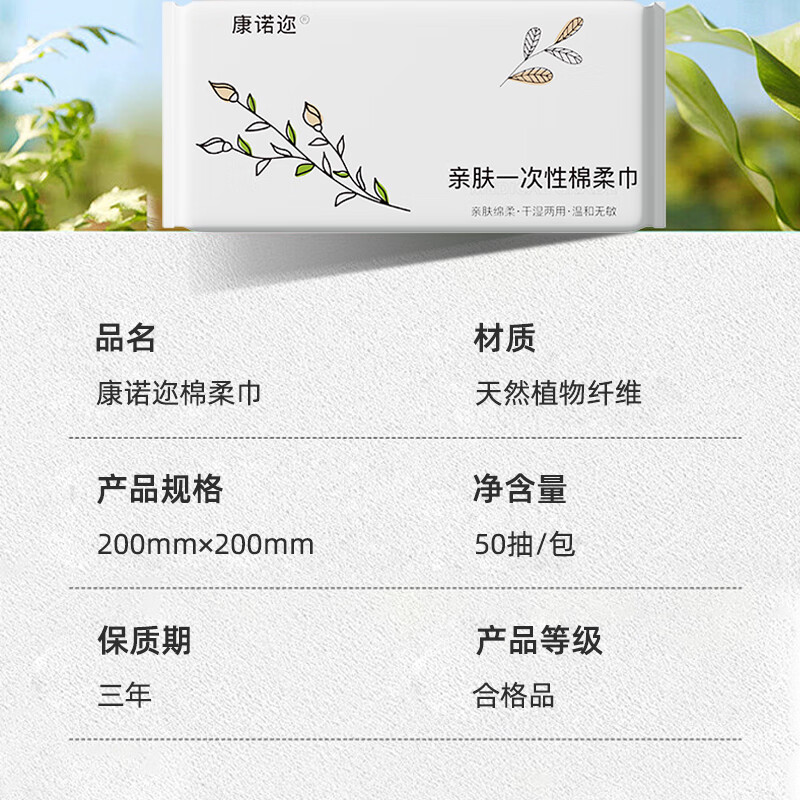 康诺迩婴儿专用棉柔巾干湿两用绵柔纸巾洁面巾一次性洗脸巾化妆卸妆可用 50抽*7包【母婴适用】