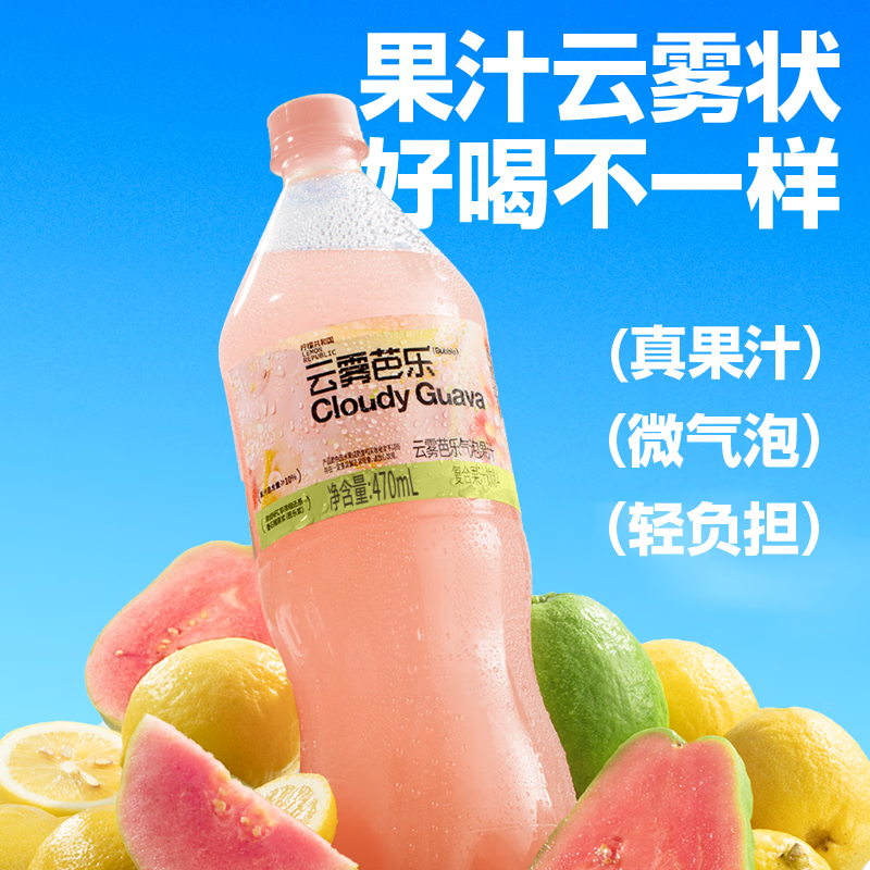 柠檬共和国（Lemon Republic）云雾芭乐复合气泡水果汁饮料微气泡轻负担470ml*15瓶整箱装