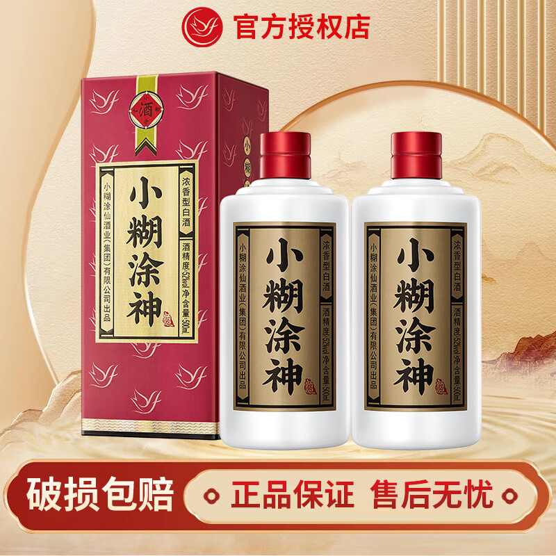 小糊涂仙小糊涂神52度500ml 浓香型白酒52度 纯粮酿造 宴请中秋送礼佳品 52%vol 500mL 2瓶 【普神】