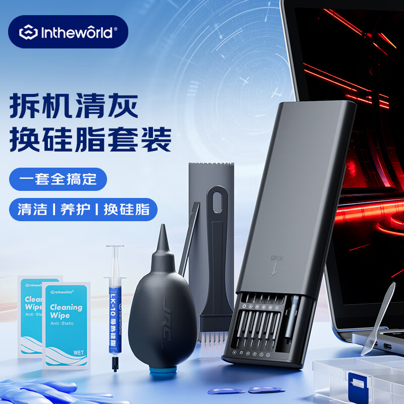 极川 笔记本电脑拆机清灰工具套装加换CPU散热硅脂拆卸游戏本电脑螺丝刀清理风扇灰尘除尘神器防静电