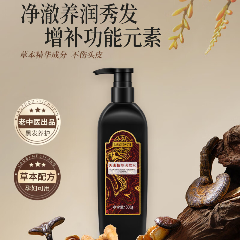 老中医人参何首乌润养洗发水 丰富泡沫平衡油脂强韧发根减少断发分叉 火山植草洗发水500ml