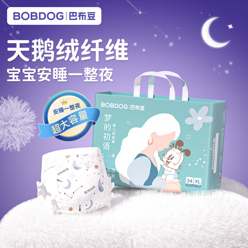 底栏点主会场领200-20卷 巴布豆梦的初语婴儿纸尿裤XL号34片 每件15.35 - 特价的