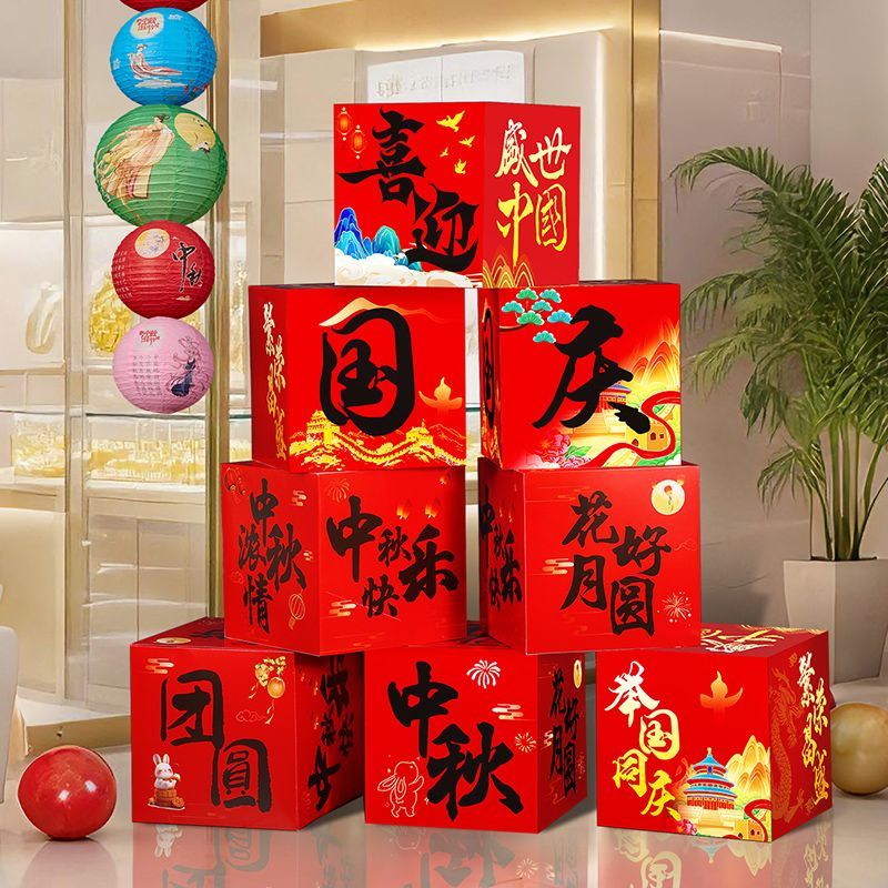 OYKTN国庆节氛围场景布置中秋节装饰摆件地堆盒子商场珠宝店铺活动门店 【迎国庆】地堆盒1个装