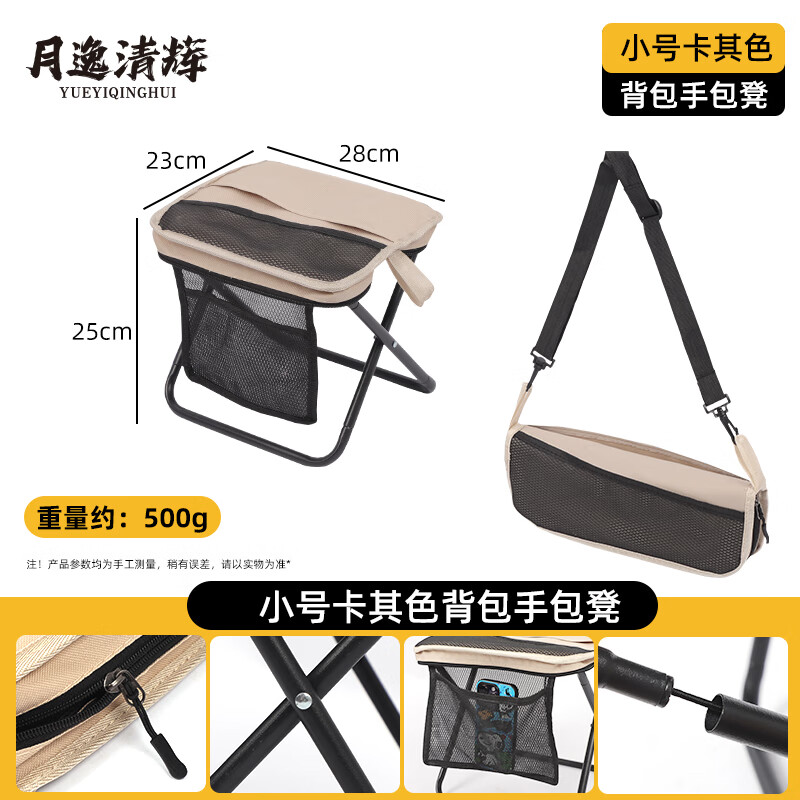 月逸清辉户外折叠椅露营手包凳便携收纳马扎可携带高铁板凳摆摊椅可折叠 【背包款】卡其色 小号（23*28*25）