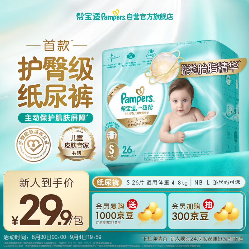 Pampers/�ﱦ�� һ���� S�� ֽ��� 26Ƭ