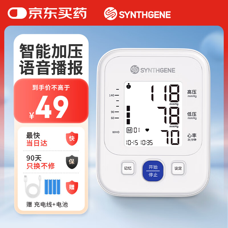 申基医药电子血压计医用高精准血压仪家用老人高血压测量仪量血压器大语音