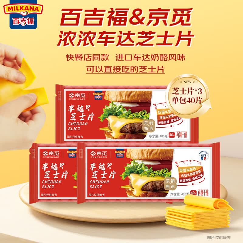 百吉福车达芝士片480g*3大包装 餐饮三明治早餐商用