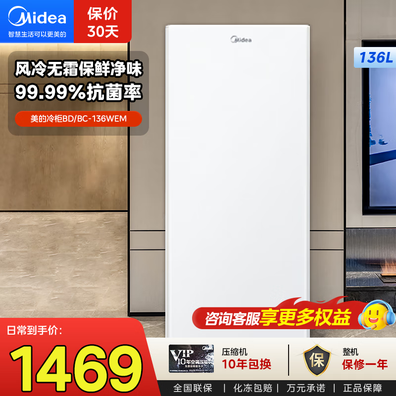 美的（Midea）冷柜风冷无霜家用立式侧开门抽屉单温冷冻冷藏两用母婴保鲜柜净味一级能效大容量冰柜 136L 【风冷无霜】