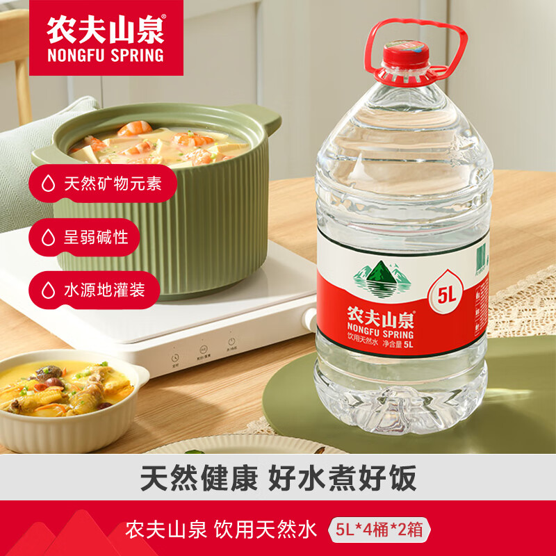 农夫山泉 饮用水5L*4桶2箱装仅售85元