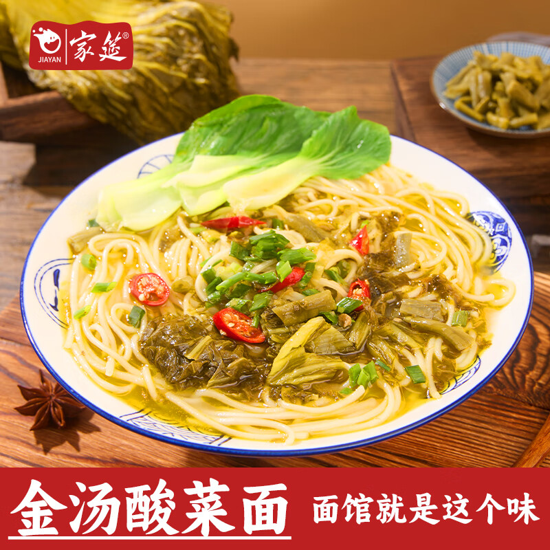 家筵正宗金汤酸菜面速食待煮面一人食方便面半成品泡面宵夜待煮速食 限时优惠| 金汤酸菜面220g*1盒