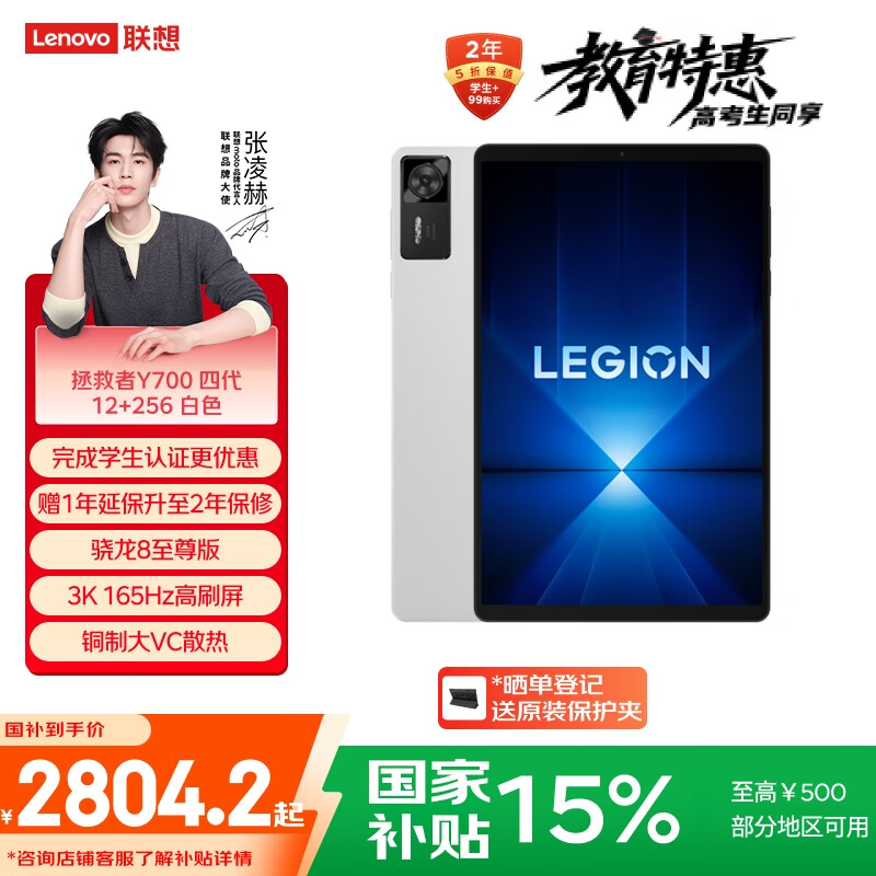 联想拯救者Y700四代【国家补贴】8.8英寸学生游戏性能AI平板电脑 3K高骁龙8至尊版 铜质大VC 12+256G白