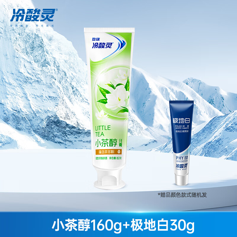 冷酸灵 口腔护理5件套
