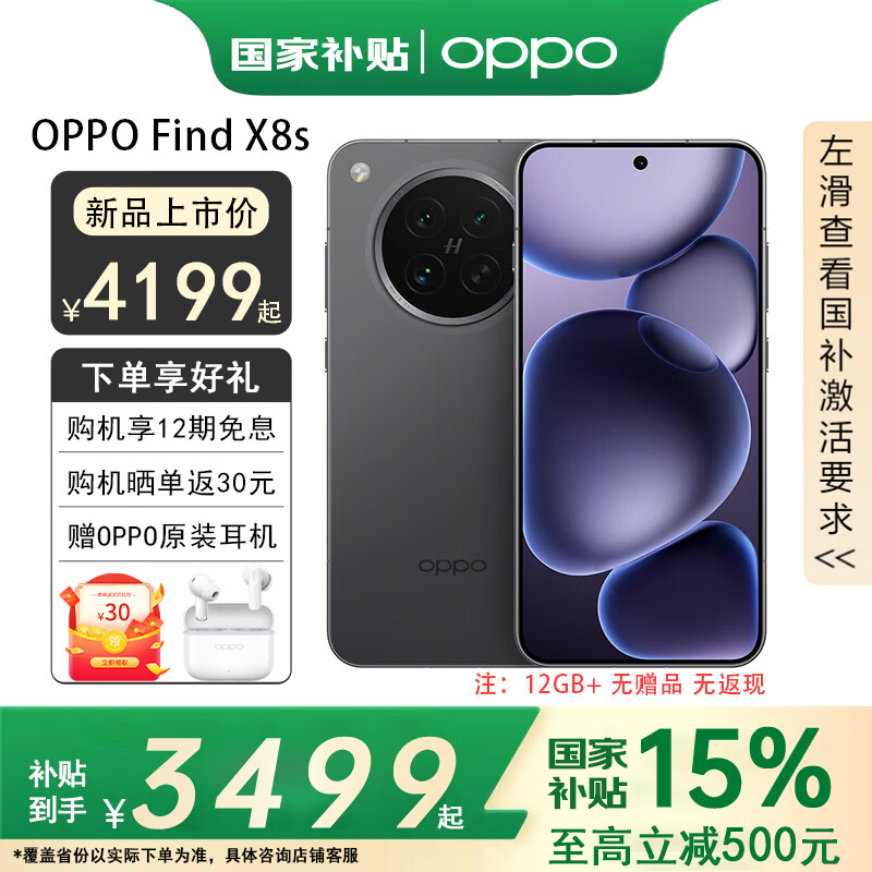 OPPO Find X8S �ֻ� ��խ�ĵȱ� ����9400+ ��Ұ�� 12+512G