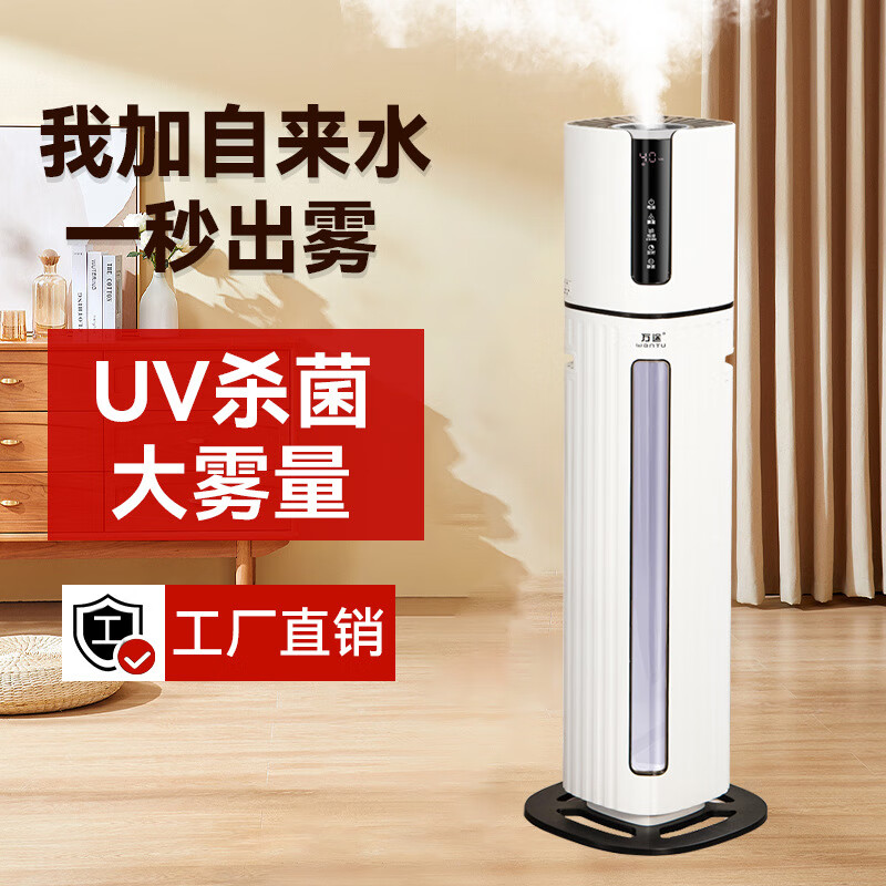 万途（WANTU）空气加湿器卧室落地式上加水立式家用除菌婴儿大容量大雾量办公室客厅空调房超声波增湿机 QT-2013智能杀菌款8L【智能恒湿】