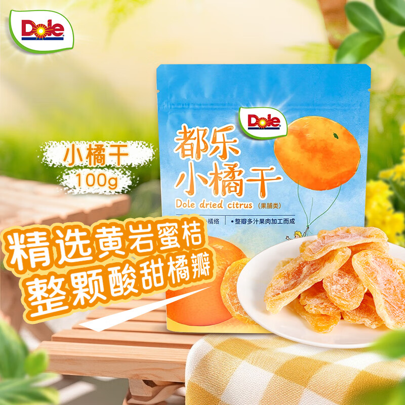 都乐（DOLE）一颗小橘干100g 果脯蜜饯果干 儿童休闲零食 办公室小吃