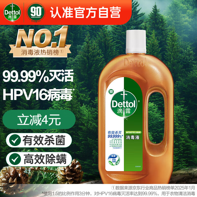 滴露（Dettol）洗衣消毒液衣物消毒水750mL除螨 家居地板杀菌 非84松木香