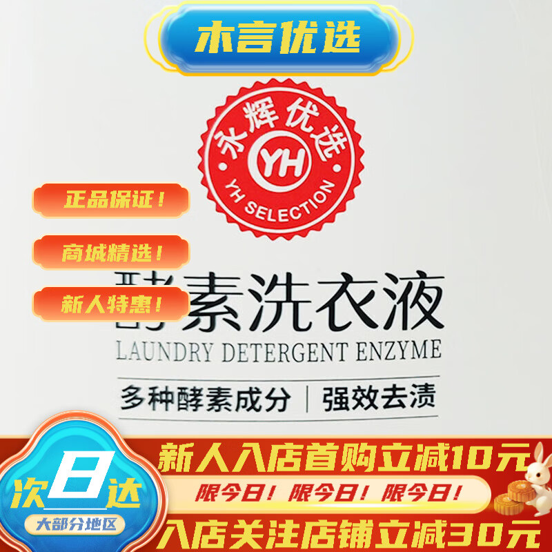 永辉山姆会员超市商店优选3kg洗衣液 3kg