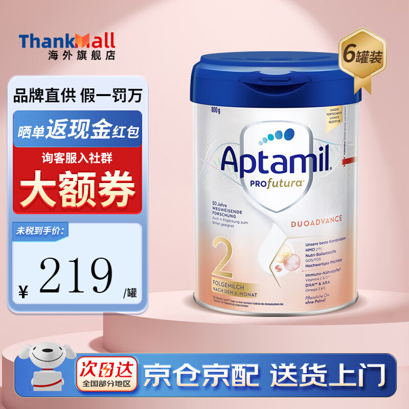 爱他美  德国白金版 2段6罐