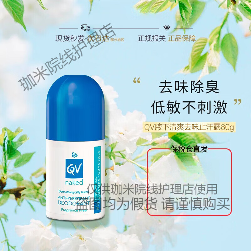 QV澳洲Ego止汗露80g 身體護理男女通用止汗無(wú)香滾珠 止汗滾珠 #1#
