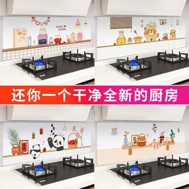 浪漫满屋厨房防油贴纸自粘防水耐高温油烟机灶台墙面装饰翻新防油贴纸 熊猫乐居【店长力推】【高遮挡款】带胶 宽70cm*长120cm