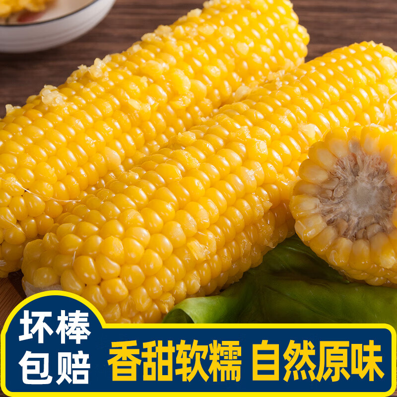 守望乡村（KEEP W-VILLAGE GO）【好吃】东北黄玉米 黏甜糯香甜玉米棒苞米 真空包装米玉米棒 黄玉米8支【单支250g精品大棒玉米】
